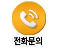 평택땅 전화상담
